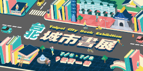 城市書展