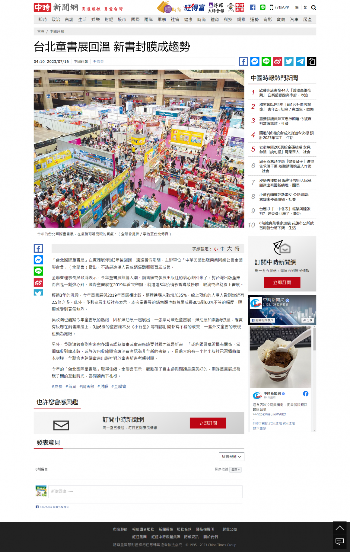 screencapture-chinatimes-newspapers-20230716000283-260110-2023-07-19-14_21_32